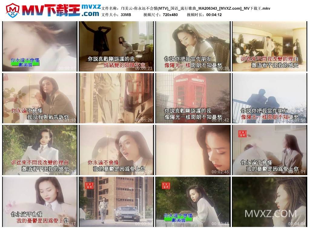 邝美云-你永远不会懂(MTV)_国语_流行歌曲_MA206343